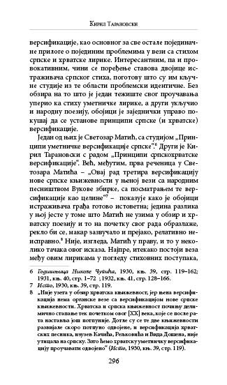 О СРПСКОМ СТИХУ